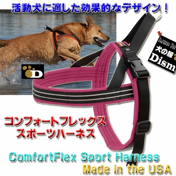 犬用ハーネス コンフォートフレックス スポーツハーネス ベリー（中型犬大型犬超大型犬用）SSMMMLLXLXXLサイズ 胴輪 6,508円