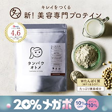 タンパクオトメ 美容専門プロテイン 上質タンパク質と25種の美容成分 累計200万袋突破 選べる16フレーバー WPI＆ソイ ダイエッター