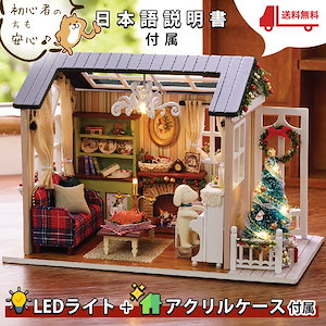 ドールハウス ミニチュア 手作りキット セット日本語説明書 1/24 小型 初心者 犬と暮らす部屋