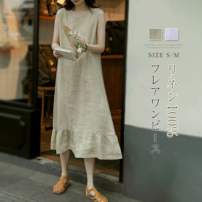 リネン100% タンクワンピース ワンピース ノースリーブ リネンワンピース レディース ロング丈 夏 麻 ワンピ フレア ロングワンピース ノースリーブワンピ フレアワンピ 無地 涼しい クルーネッ