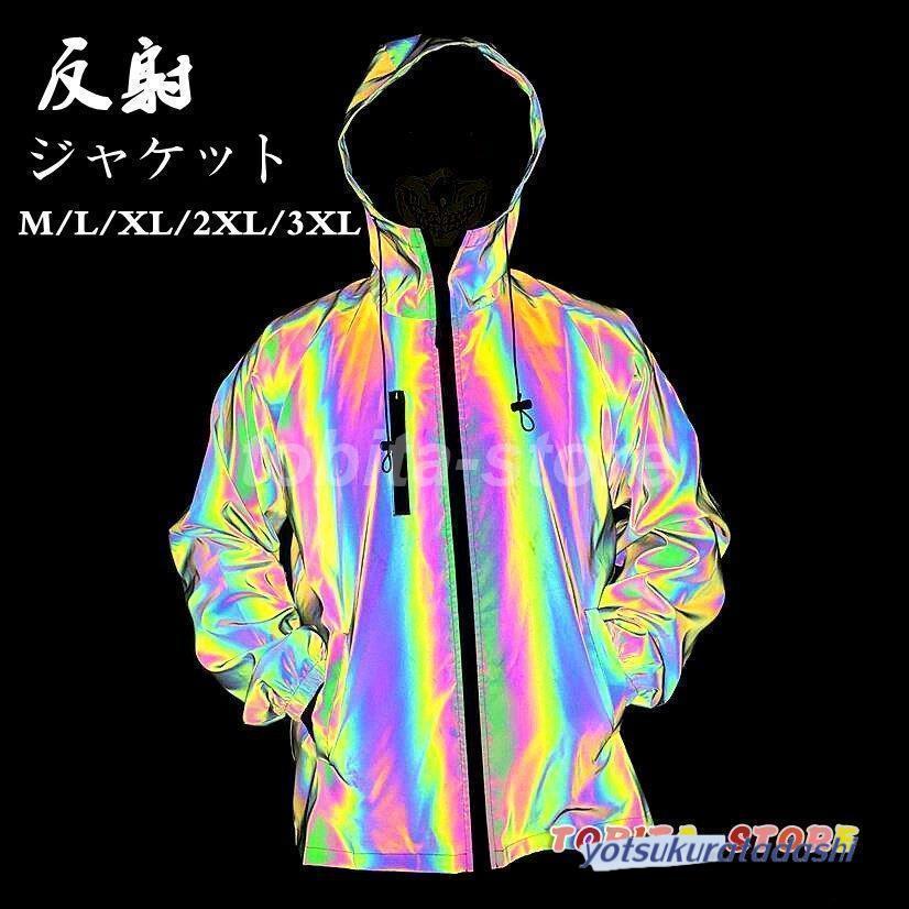 【急速出荷】反射ジャケット ジャケット バイク 自転車 安全 夜光 蛍光 夜間 バイクウェア 反射材 通気性 ライダースジャケット 防 UVカット 春夏秋 ファション