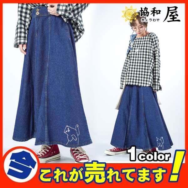 スカート デニムスカート ロング丈 マキシ Aライン ロングスカート レディース 大きいサイズ ゆっ