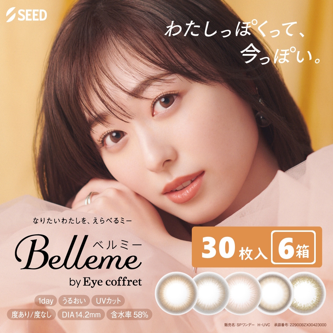 【30枚入 6箱セット】ベルミー by アイコフレ／合計180枚／着色13.0mm・13.6mm