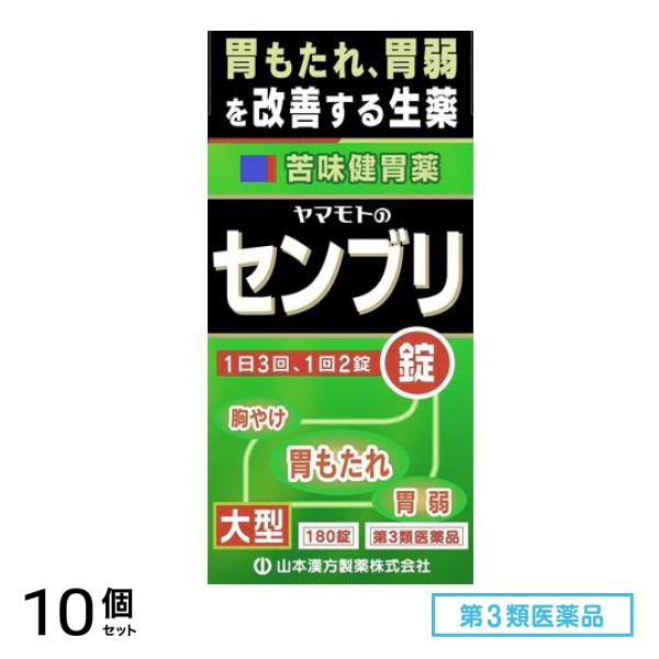 第３類医薬品 ヤマモトのセンブリ錠 180錠 10個セット