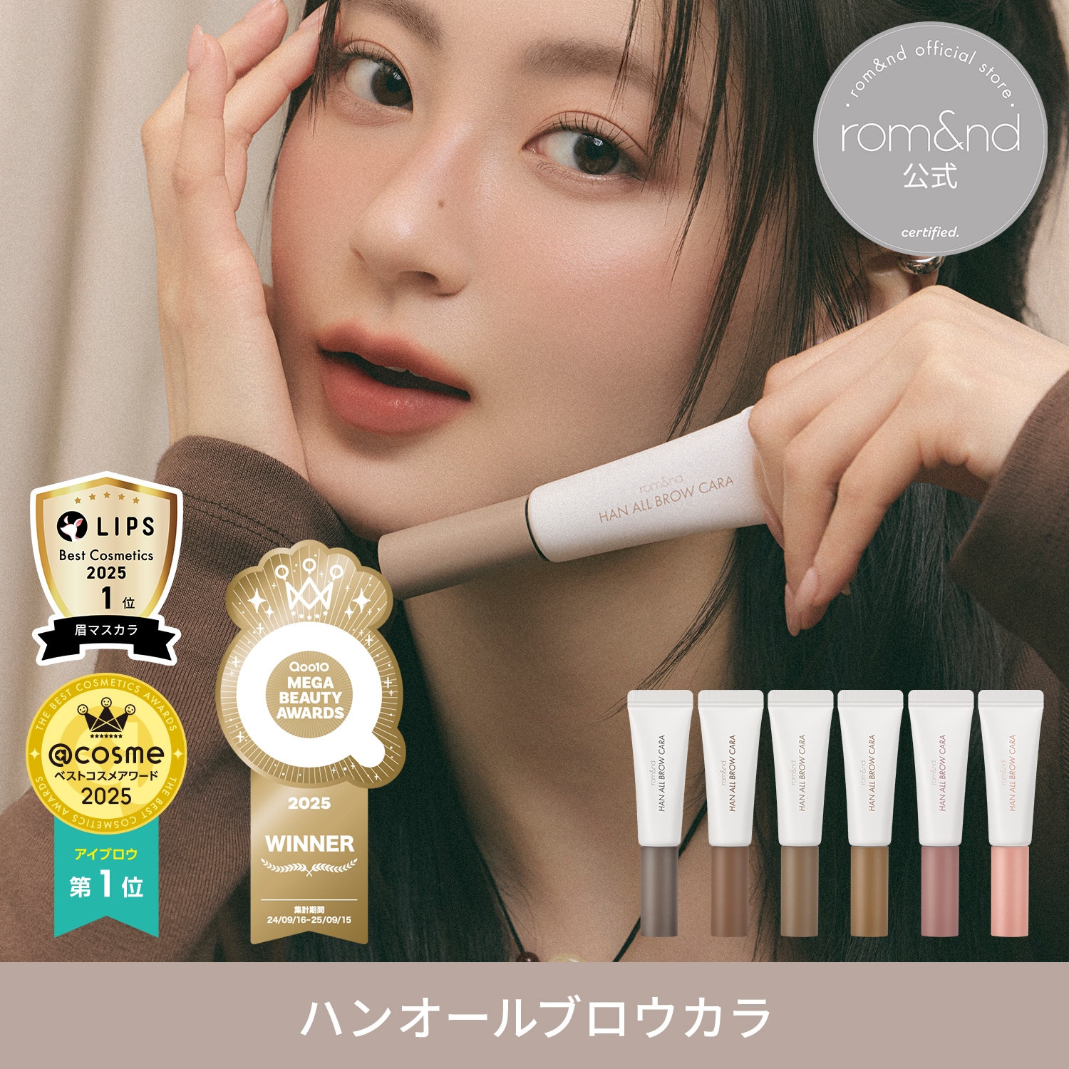 【早い者勝ち】ロムアンド眉マスカラセット売り10本 rom＆nd ロムアンド 眉マスカラ 国内発送 韓国コスメ ハンオール