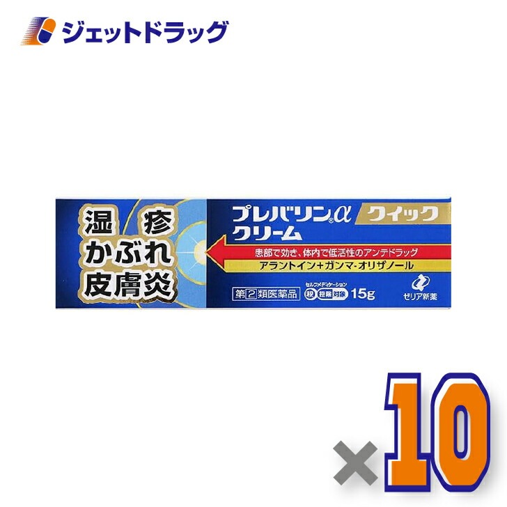 【指定第2類医薬品】プレバリンαクイッククリーム 15g ×10個 セルフメディケーション税制対象（皮膚炎）