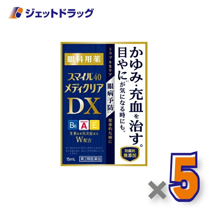 【第2類医薬品】スマイル40 メディクリアDX 15mL ×5個