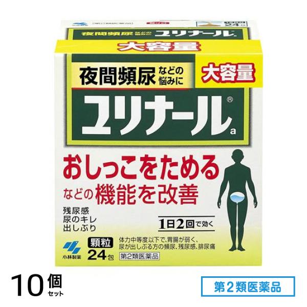第2類医薬品 ユリナールa(顆粒) 24包 10個セット