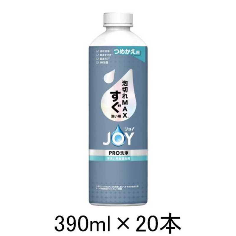 P＆G　(ケース販売) ジョイ PRO洗浄 すぐ洗い用 つめかえ 390ml×20