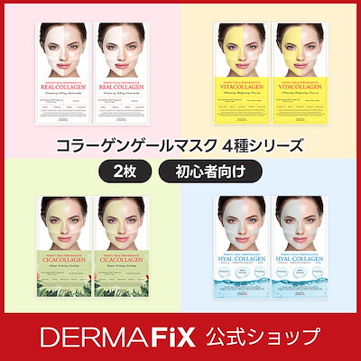 ダーマフィックス maskpack 4枚3セット Qoo10 | 「ダーマフィックス」のブランド検索結果(人気順