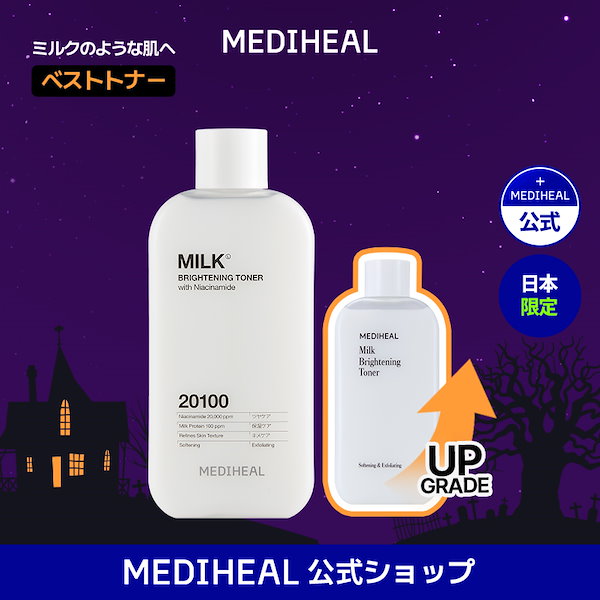 まとめ売り 40本 メディヒール ミルクブライトニングトナー 300ml 正規品 Amazon | 【正規品】MEDIHEAL(メディヒール) ミルク