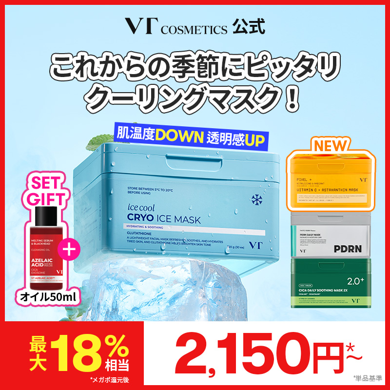 Qoo10] VTコスメティックス 【アイスマスク特価】VTデイリーマスク