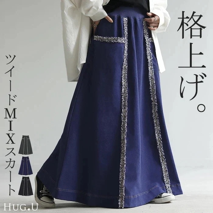 SALE スカート デニム 風 ライン ツイード 別売り セットアップ 可ボトムス ボトム ロングスカート ストレッチ ハイウエスト フレア Aライン マキシ丈 無地 裏地付き ウエストゴム リブ 大