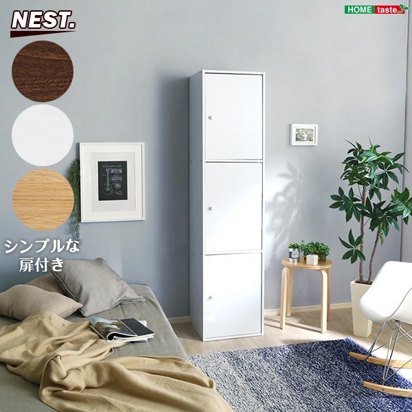 ホームテイスト ET-T3D マルチカラーボックス3D NEST. 3ドアタイプ ホワイト メーカー直送