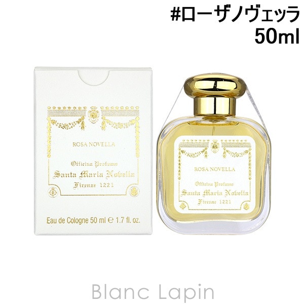 サンタマリアノヴェッラ SANTA MARIA NOVELLA ローザノヴェッラ EDC 50ml [884486/880181]
