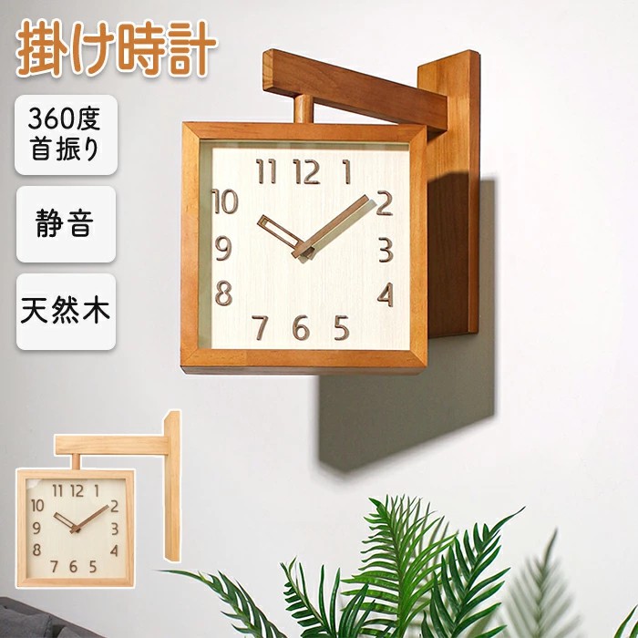 壁がけ時計 時計 掛け時計 両面時計 360度回転 方向転換可能 木製 シンプルなデザイン 北欧 静音 両面時計 インテリア シンプル 文字が見やすい 太文字 おしゃれ サイレント 壁時計 見やすい