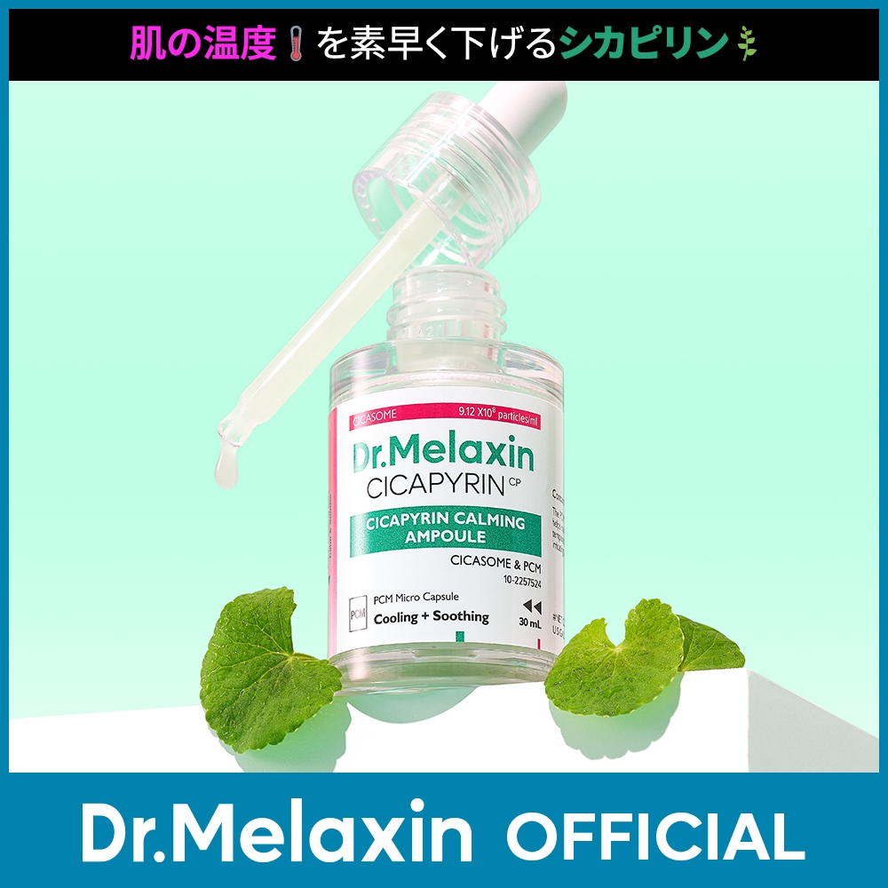 【クーリングトラブルケア】シカピリン カーミング アンプル 30ml
