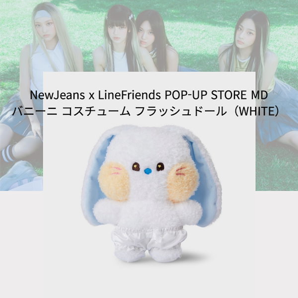 Qoo10] HYBE NewJeans x Line Frie