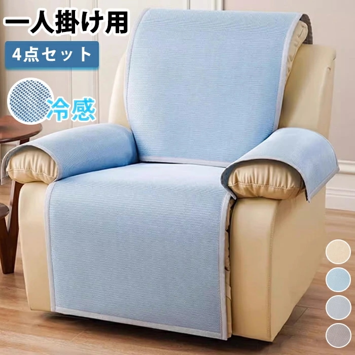 安い マッサージチェア カバー リクライニングチェアカバー ソファーカバー リクライニングチェアカバー リクライニングシートカバー 椅子カバー 一人掛け 涼感 ひんやり 肘付き サイドポケット 汚れ防 5,381円