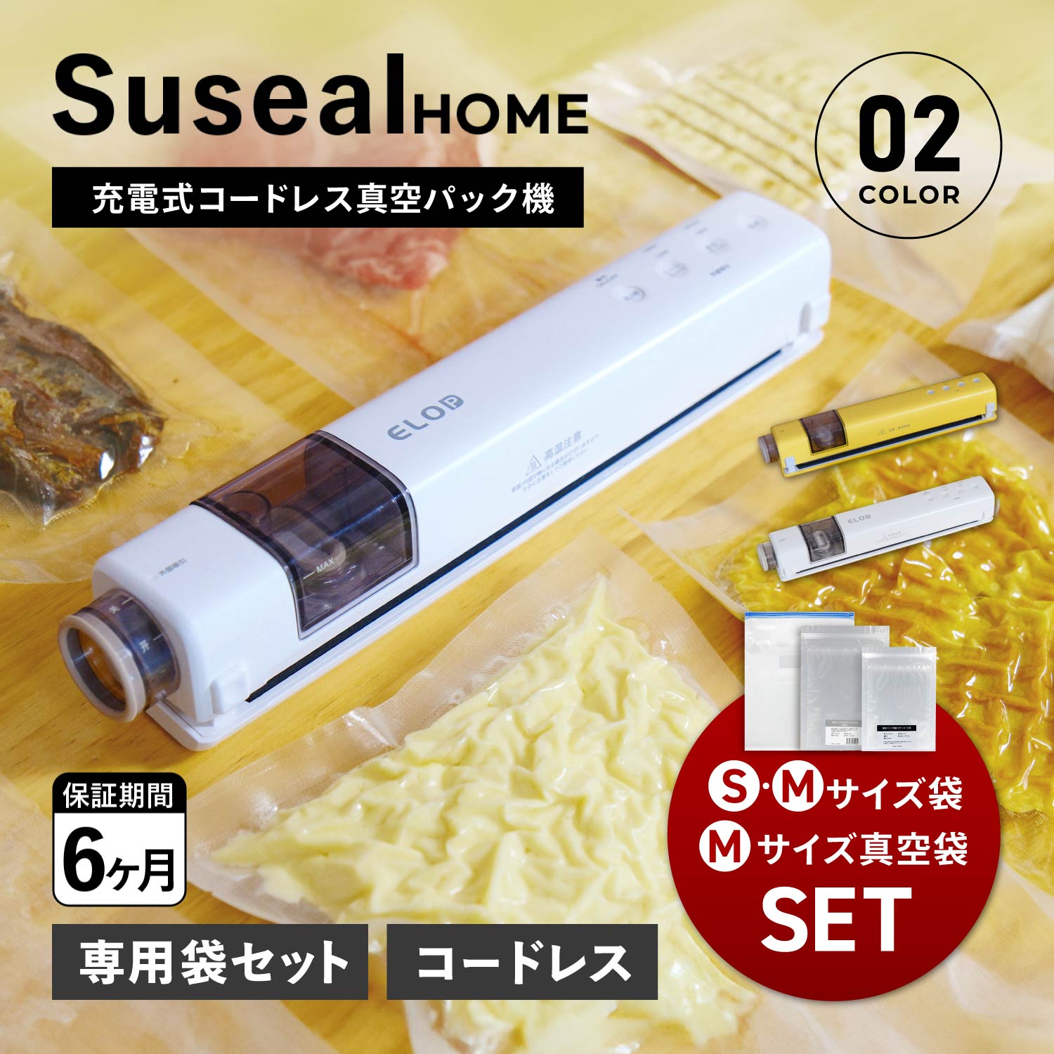 真空パック機 バキュームシーラー 真空パック Sサイズ 50枚 Mサイズ 60枚 セット 袋 真空包装袋 家庭用 専用袋不要 真空保存 食品保存