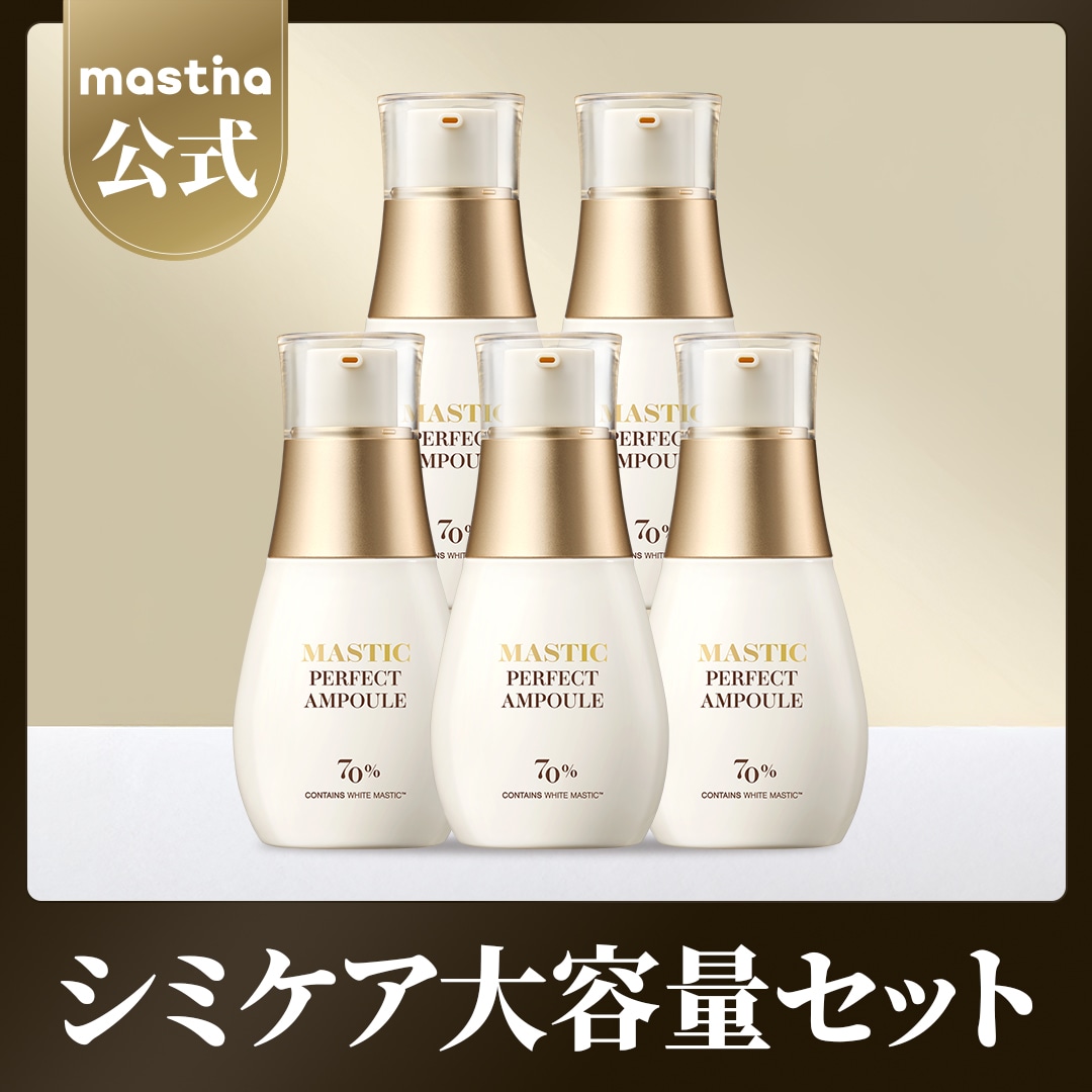 【3ヶ月シミ除去プラン／敏感肌対応可】 ホワイトマスティックアンプル 5本／おうちシミケア美容液