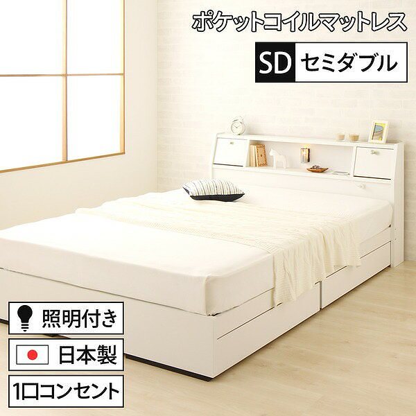 国産 フラップテーブル付き 照明付き 収納ベッド セミダブル （ポケットコイルマットレス付き）AJITOアジット ホワイト 宮付き 白