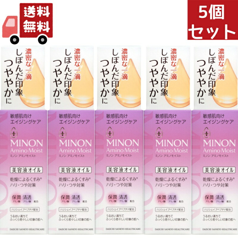 5個セット ミノン アミノモイスト エイジングケア オイル 20mlL【 敏感肌】 美容液 オイル