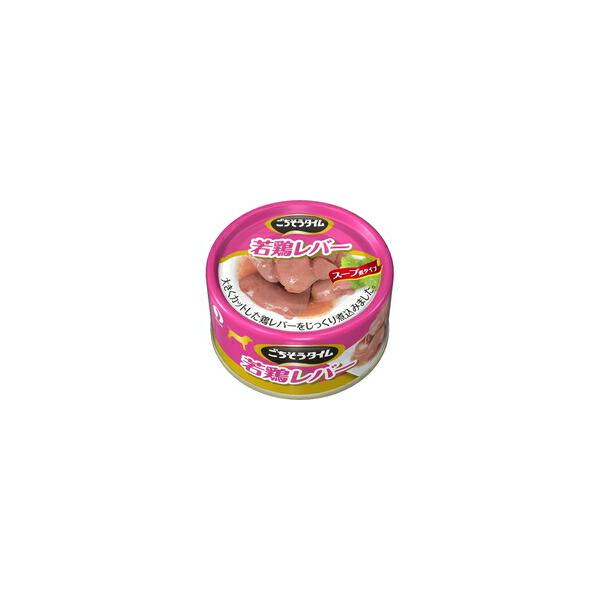 【1ケース】【お取り寄せ対象品】ごちそうタイム 若鶏レバー スープ煮タイプ 80g[ペットライン ドッグビット] *48個