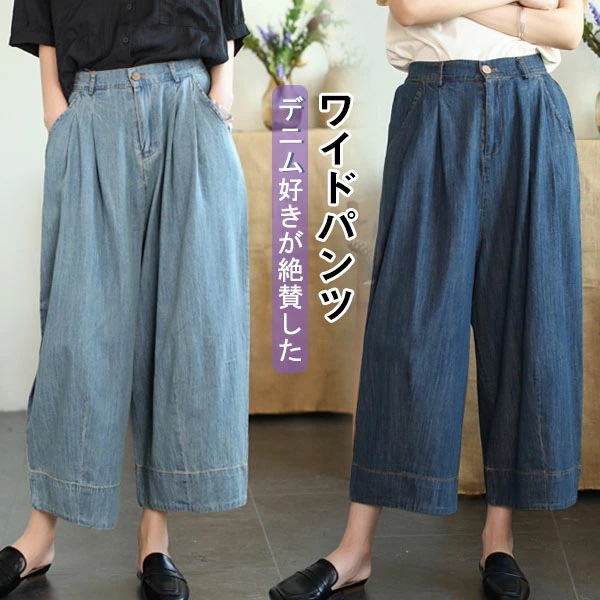 デニムパンツ レディース デニムワイドパンツ ワイドパンツ 八分丈 デニムパンツ 夏パンツ 春秋パンツ フレアパンツ 体型カバー ボトムス ジーンズ ゆったり ジーパン ライトデニム ゆるボトム ルー