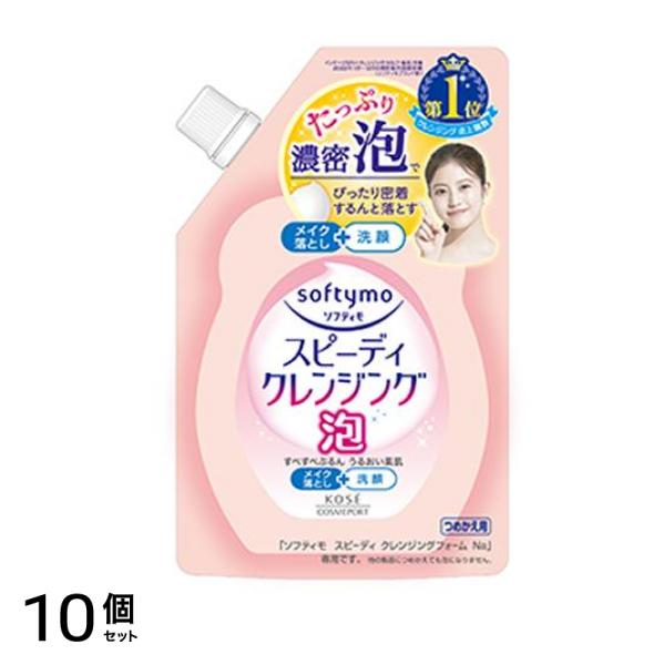 ソフティモ スピーディ クレンジングフォーム 170mL (詰め替え用) 10個セット