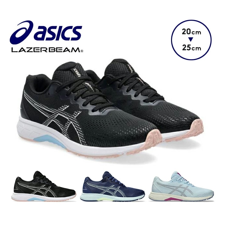 アシックス レーザービーム スニーカー 女の子 男の子 キッズ ジュニア シューズ 20cm 21cm 22cm 23cm 24cm 25cm 春夏 紐靴 子供用 黒 運動会 小学生 中学生 マラソン