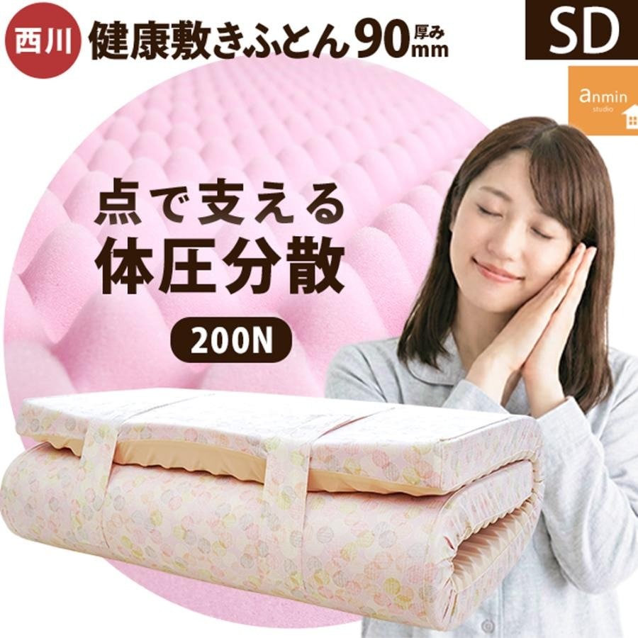 西川 点で支える 健康敷きふとん セミダブル 専用シーツ付 日本製 厚み9cm 200ニュートン[旧190ニュートン] 大型便 TBK-90SD
