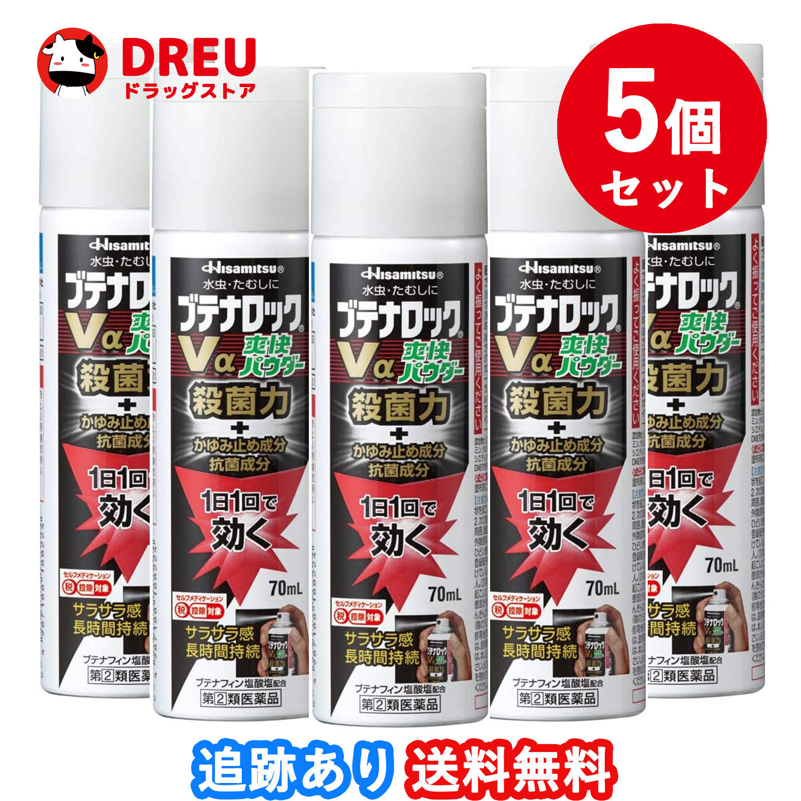 【5個セット送料無料】ブテナロックVα爽快パウダー 70mL 【指定第2類医薬品】
