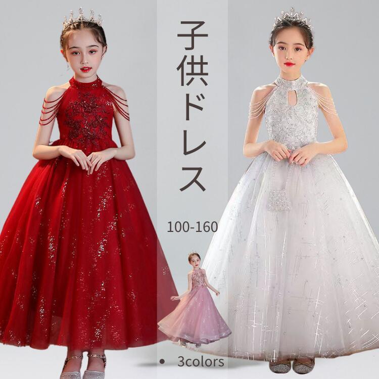 ハッピーハロウィン 新製品 最低価格 子供ドレス 女の子 春夏秋冬 白 赤 ピンク 刺繍 スパンコール 高級感 ピアノ発表会 ロング ドレス 結婚式 キッズ フォーマル 子どもドレス ジュニアドレス