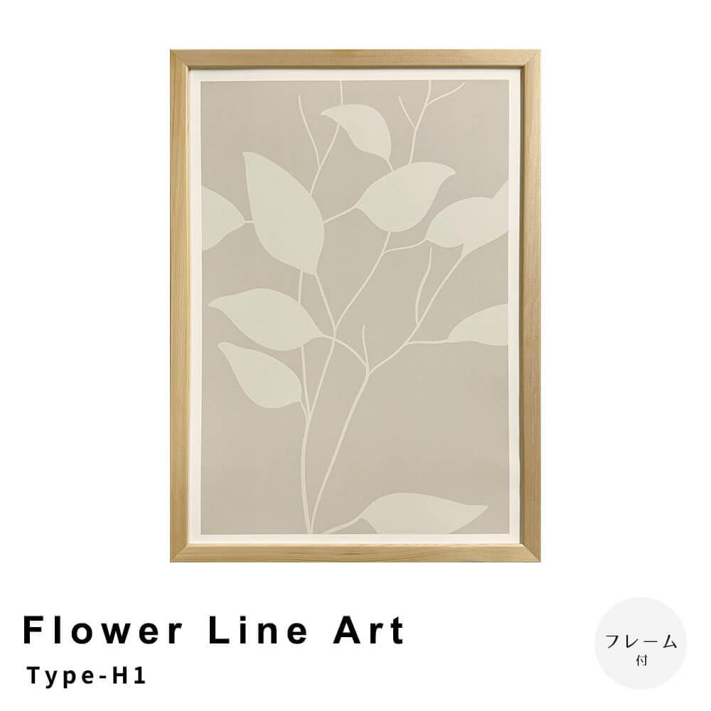 Flower Line Art Type-H1 アートポスター(フレーム付き)