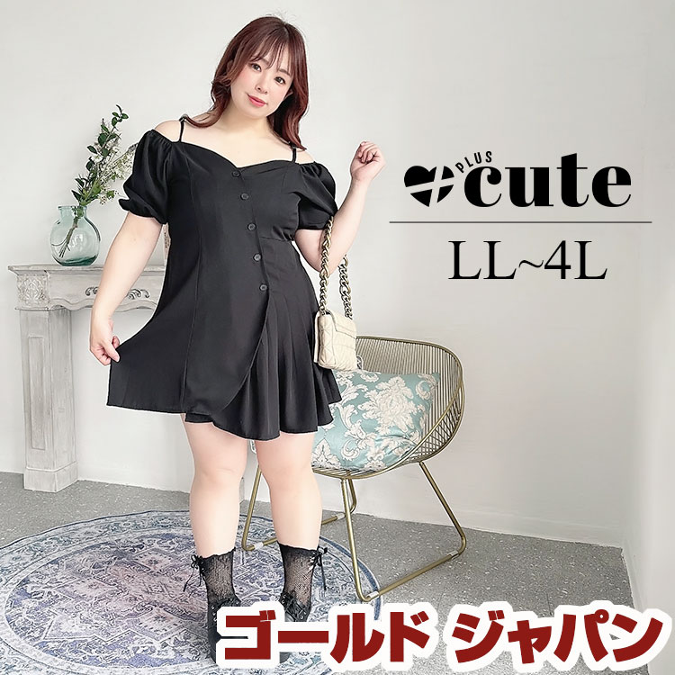 大きいサイズ レディース ワンピース オフショルアシメワンピース ワンピ ミニワンピース ミニ オフショルダー オフショル アシンメトリー アシメ ガーリー 無地 春新作 夏服 秋服 LL 2L 3L