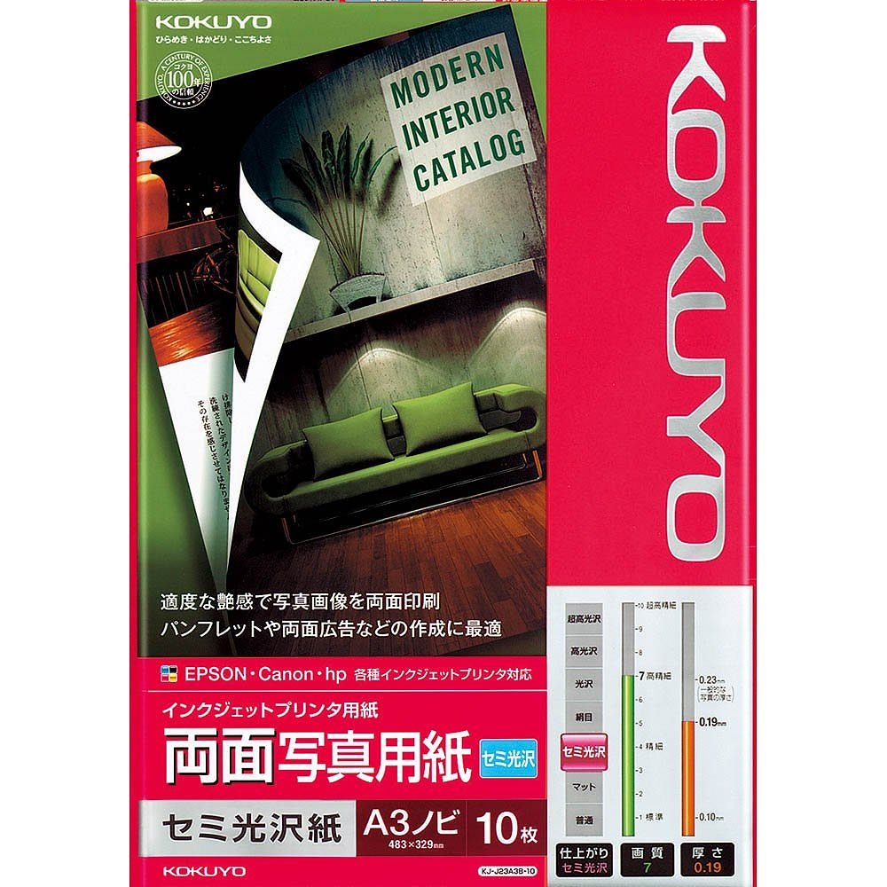 （まとめ買い）インクジェット用紙 両面写真用紙 セミ光沢紙 A3ノビ 10枚 KJ-J23A3B-10 [x10]