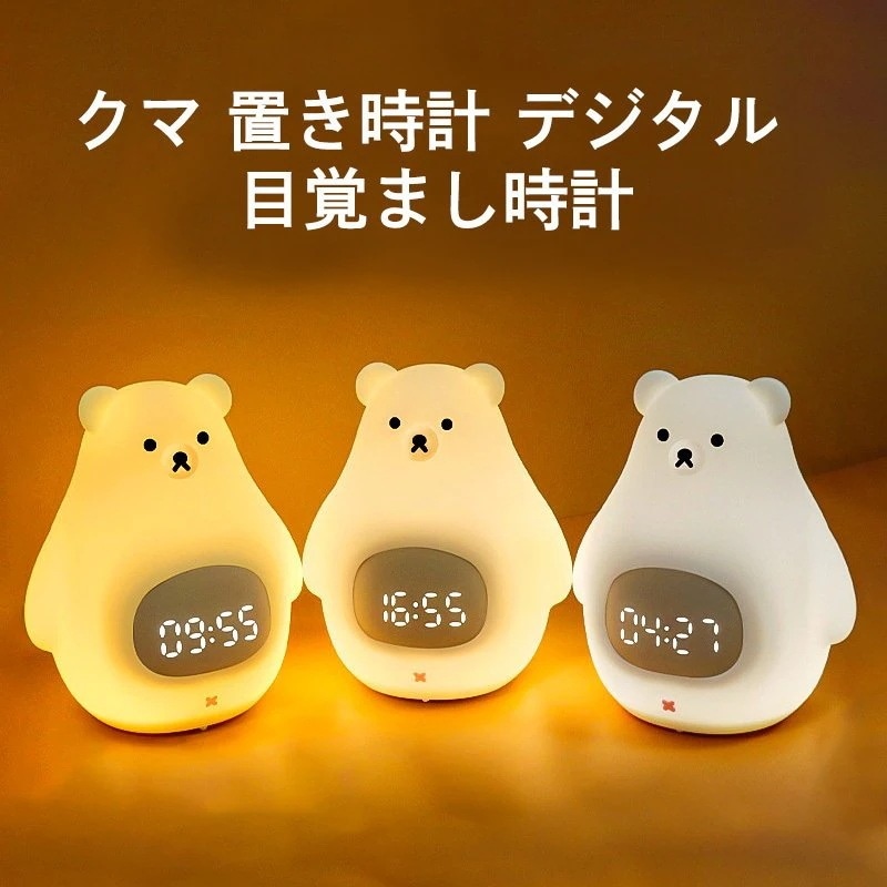 クマ 置き時計 デジタル 目覚まし時計 LED表示 目覚ましライト ナイトライト クロック 置時計 大音量 カレンダー アラーム スヌーズ 常夜灯 おしゃれ
