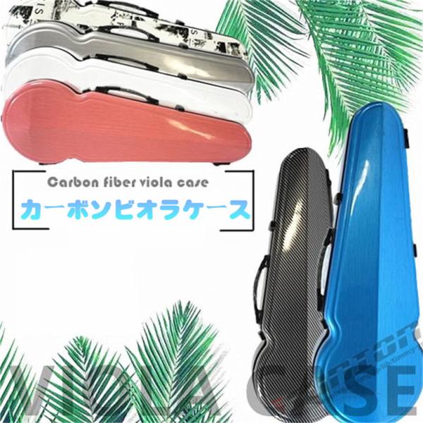 VIOLA CASE ビオラケース 楽器 弦楽器 カーボンファイバー製 軽量 堅牢 ケース クッション付き 3WAY リュック ショルダー 手提げ ビオラ用アクセサリー