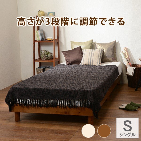 使い勝手の良い 高さ調整 3段階 すのこベッド ホワイトウォッシュ シングルベッド ベッド 天然木 ベッド下 パイン ベッド