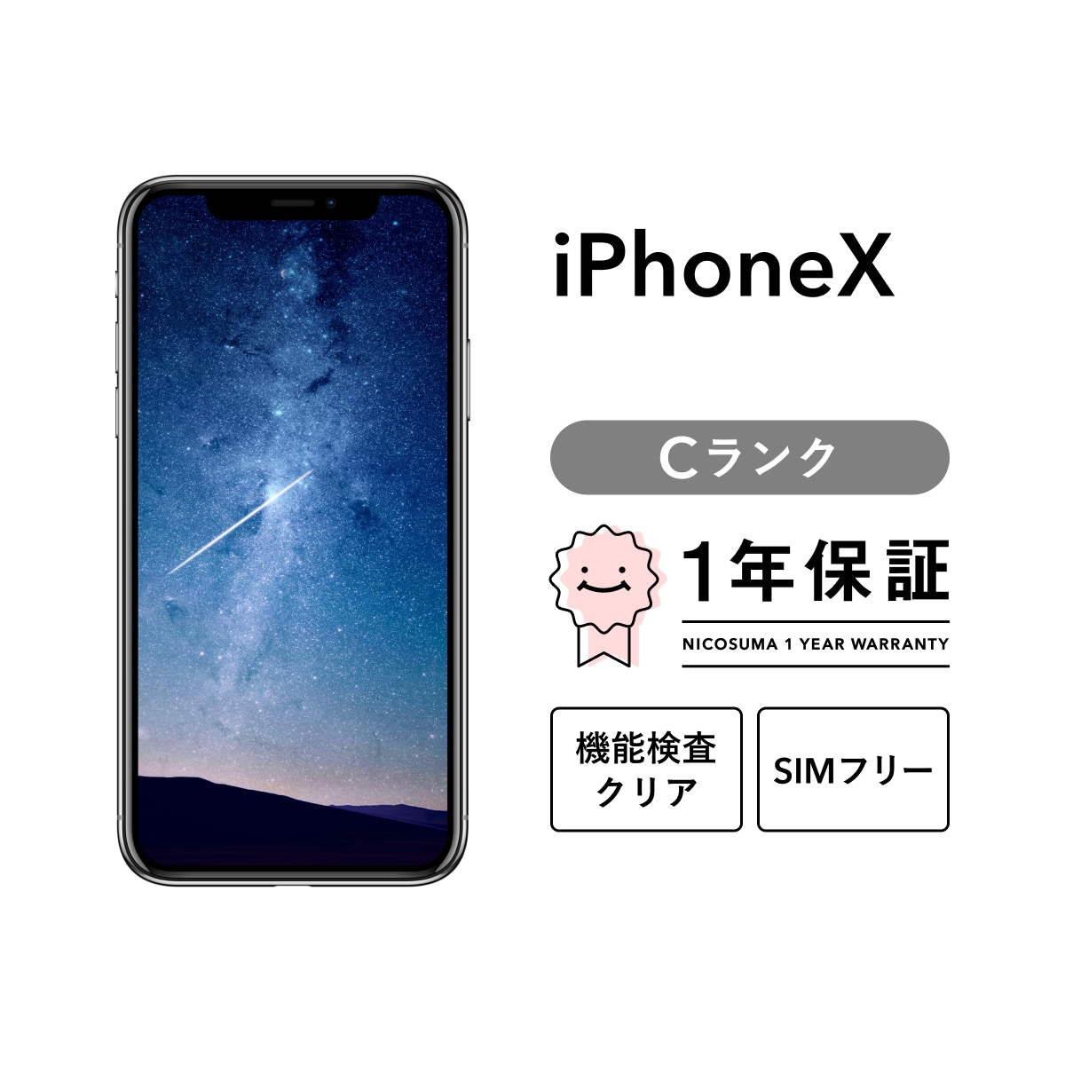 iPhone X 64GB SIMフリー スペースグレイ