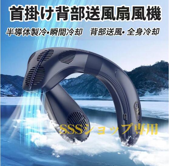 ネッククーラー 首かけ扇風機 マスク蒸れ 360送風 熱中症対策 冷却 首掛け 扇風機 羽根なし 3段階風量調節 冷やす USB充電 ハンディファン
