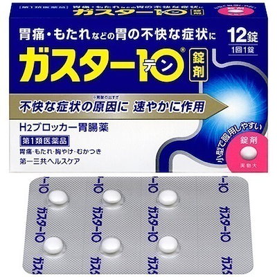 他サイト： 第1類医薬品ガスター10　12錠要承諾　承諾ボタンを押してくださいの商品画像