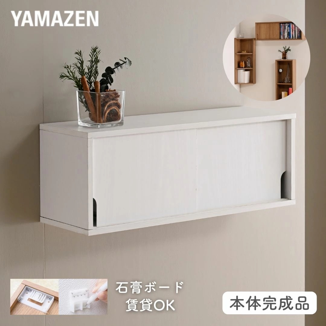 ウォールシェルフ 引き戸 賃貸OK 本体完成品 石膏ボード 壁に付けられる 棚 シェルフ