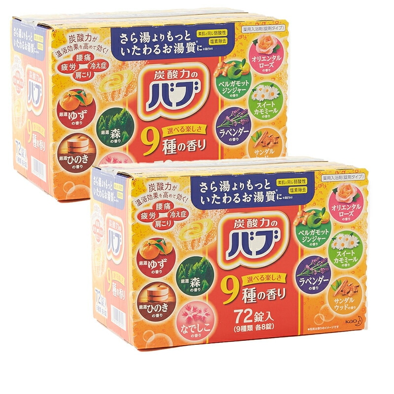 【2箱セット】花王 バブ 薬用 入浴剤 72錠(9種類 X 8錠) 炭酸入浴剤 (ゆず森ひのきなでしこオリエンタルローズベルガモットジンジャー スイートカモミールラベンダーサンダルウッ