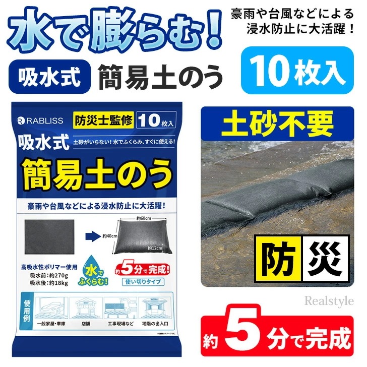 水でふくらむ！簡易吸水式土のう(10枚入り) 土嚢 水のう 防災 非常用 災害 緊急 止水 水害 水没 浸水 防止 対策 自宅 雨 大雨 豪雨 台風 梅雨 水で膨らむ 使い切り セット 楽ちん 黒 ブ