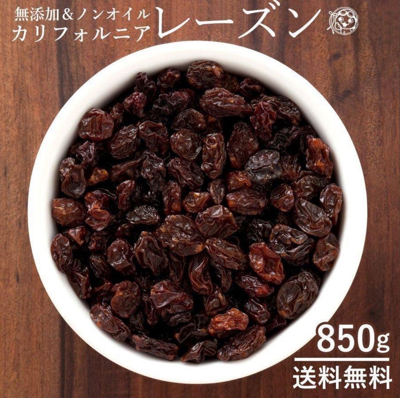 Qoo10] レーズン ノンオイル 850g 麗しのレ : 食品