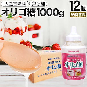 活き活きオリゴ糖 1,000g*12個 ダイエット