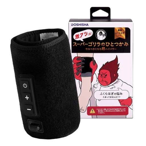 スーパーゴリラのひとつかみ ふくらはぎケア 片足タイプ ハイパワー レッグケア 3段階調節(強・中・弱) ブラック ドウシシャ