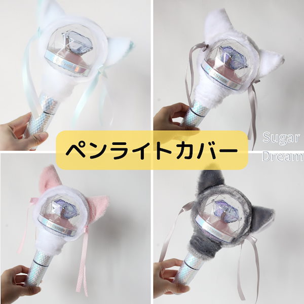 WINNER ペンライト　ペンライトカバー　　　ペンライトグッズ　KPOP Qoo10] ペンライトカバー c2 コンサート 推し
